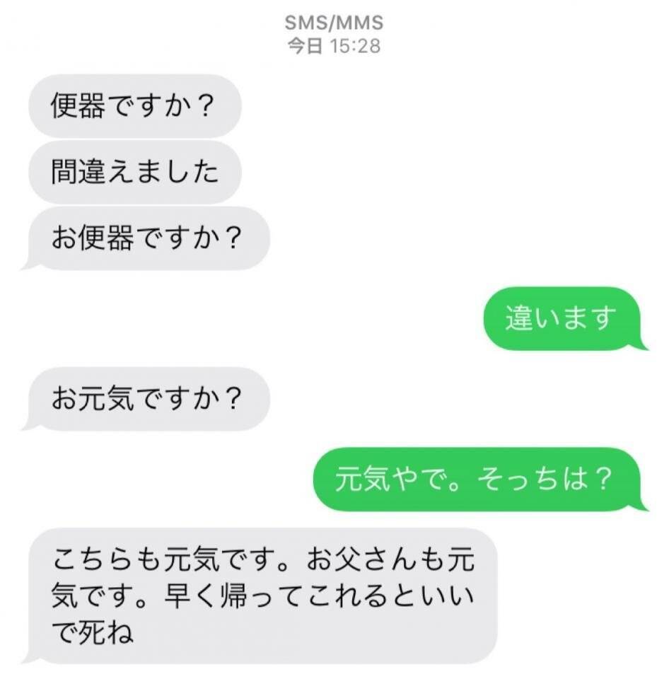 お便器ですか いいで死ね 母から届いたメッセージ 絶妙すぎる誤字に笑い広がる 年6月18日 エキサイトニュース