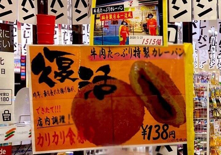 サブリミナルってレベルじゃねぇ 入店したらカレーパンに洗脳されそうなコンビニがこちら 年6月23日 エキサイトニュース