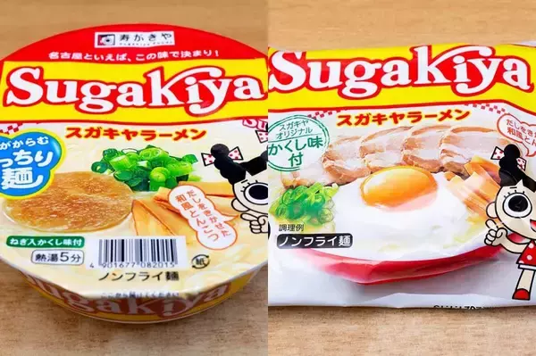 「実はお店より本格的？　名古屋「スガキヤ」の袋麺を食べてみたら...想像以上のクオリティに驚き」の画像