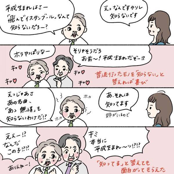 コレ 平成生まれは知らないでしょ 会社の上司が 若い人を困らせてしまう遊び をやっちゃう心理を描いた漫画が話題に 年7月11日 エキサイトニュース