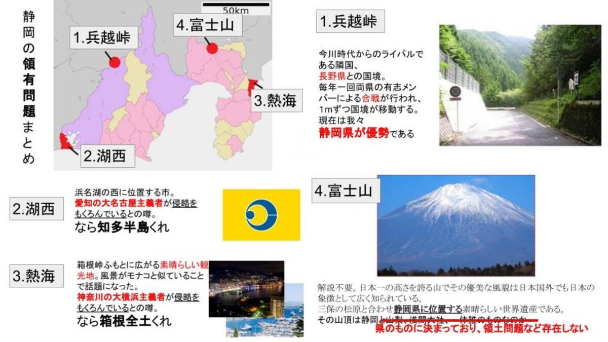 山梨とは 富士山 長野とは 国境 を奪い合い 静岡の抱える 領土問題 が思った以上に深刻だった 年8月2日 エキサイトニュース