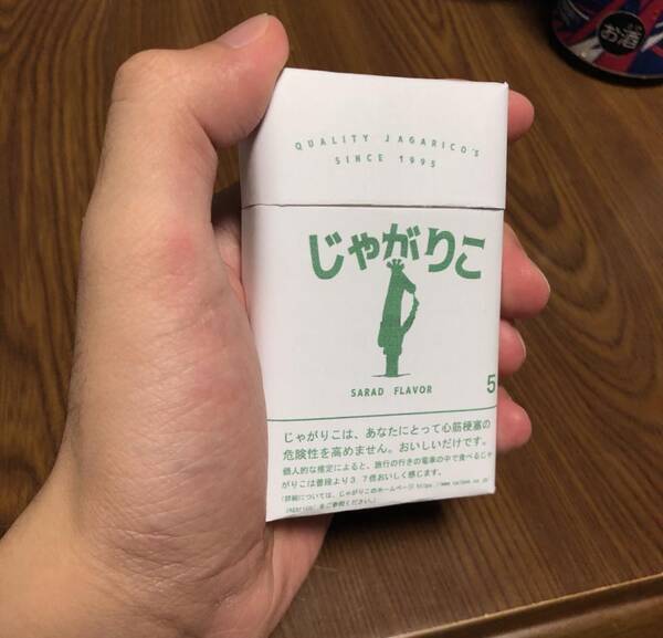 タバコの箱を開けるとお菓子がぎっしり 子供の夢を実現した じゃがりこシガレット が話題 年8月22日 エキサイトニュース