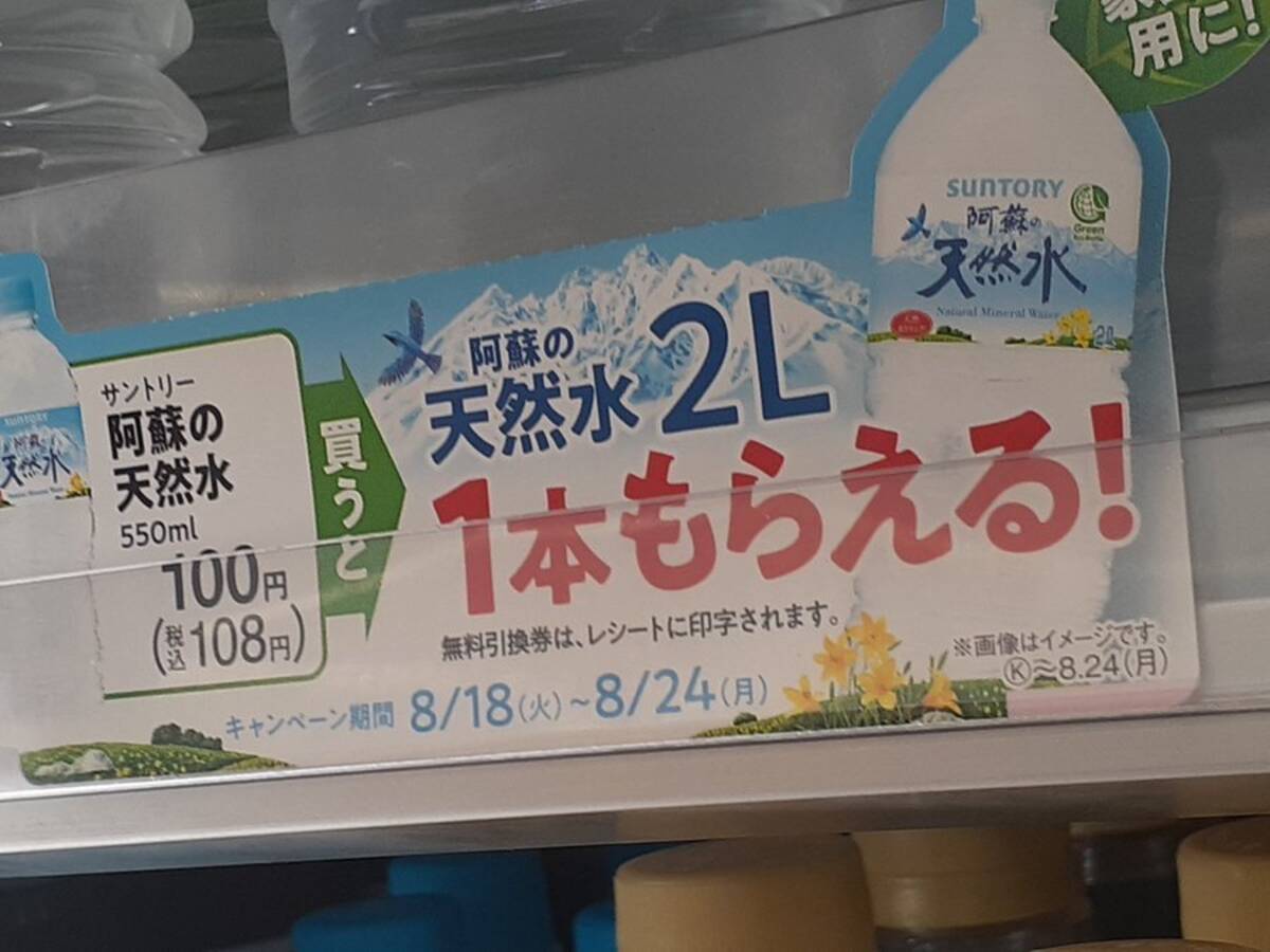 550ミリの水を買う 2リットルの水がもらえる 開催中のキャンペーンが バグ技みたい と話題 企画の意図をサントリーに聞いた 年8月22日 エキサイトニュース