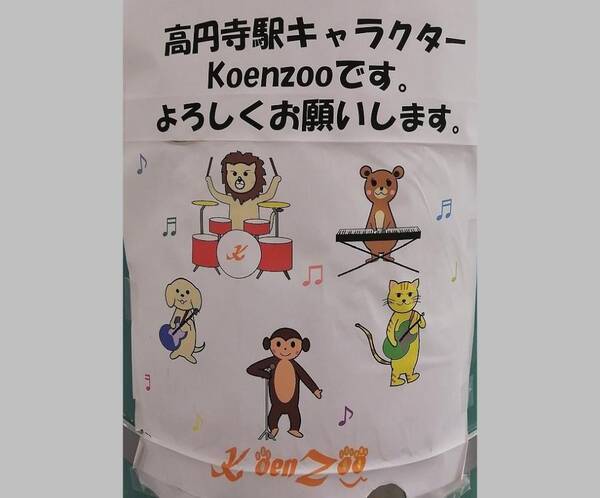 高円寺駅のゆるキャラ Koenzoo がユルすぎると話題に これは一体何 Jrに聞いた 年8月24日 エキサイトニュース