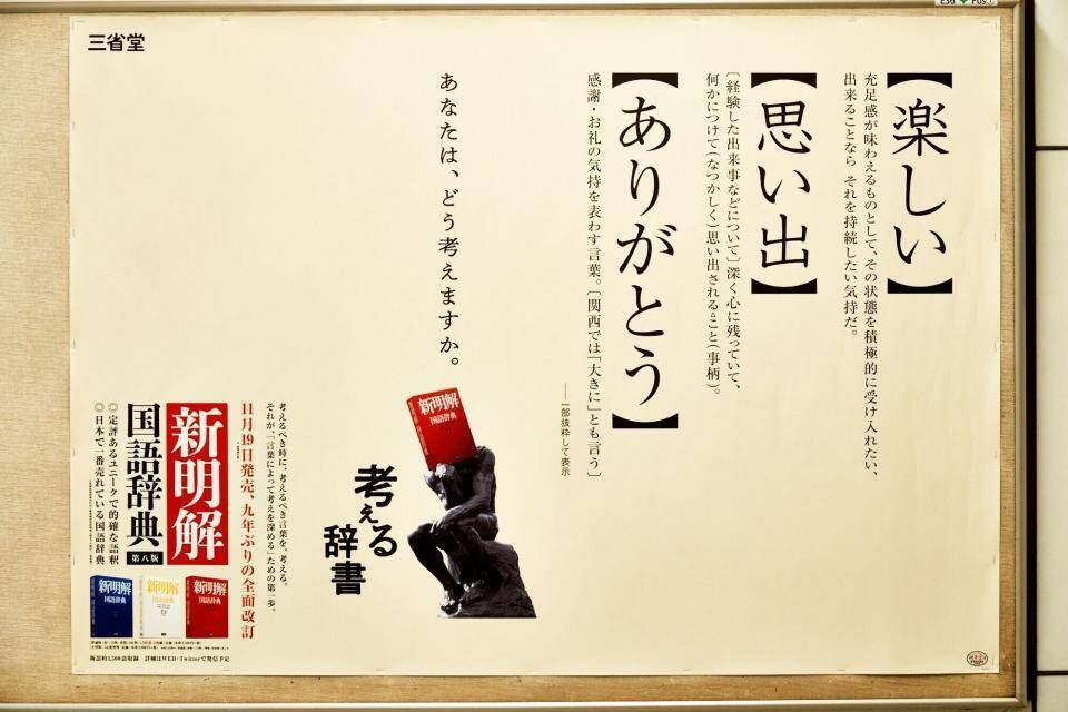 楽しい 思い出 ありがとう としまえん最寄りに登場した 粋 な辞書広告がこちら 年8月26日 エキサイトニュース