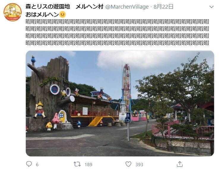 暇暇暇暇暇暇 きテキテ絶対キテ 佐賀 メルヘン村が メンヘラ村 になった 話題のツイッター担当者を直撃 年8月30日 エキサイトニュース
