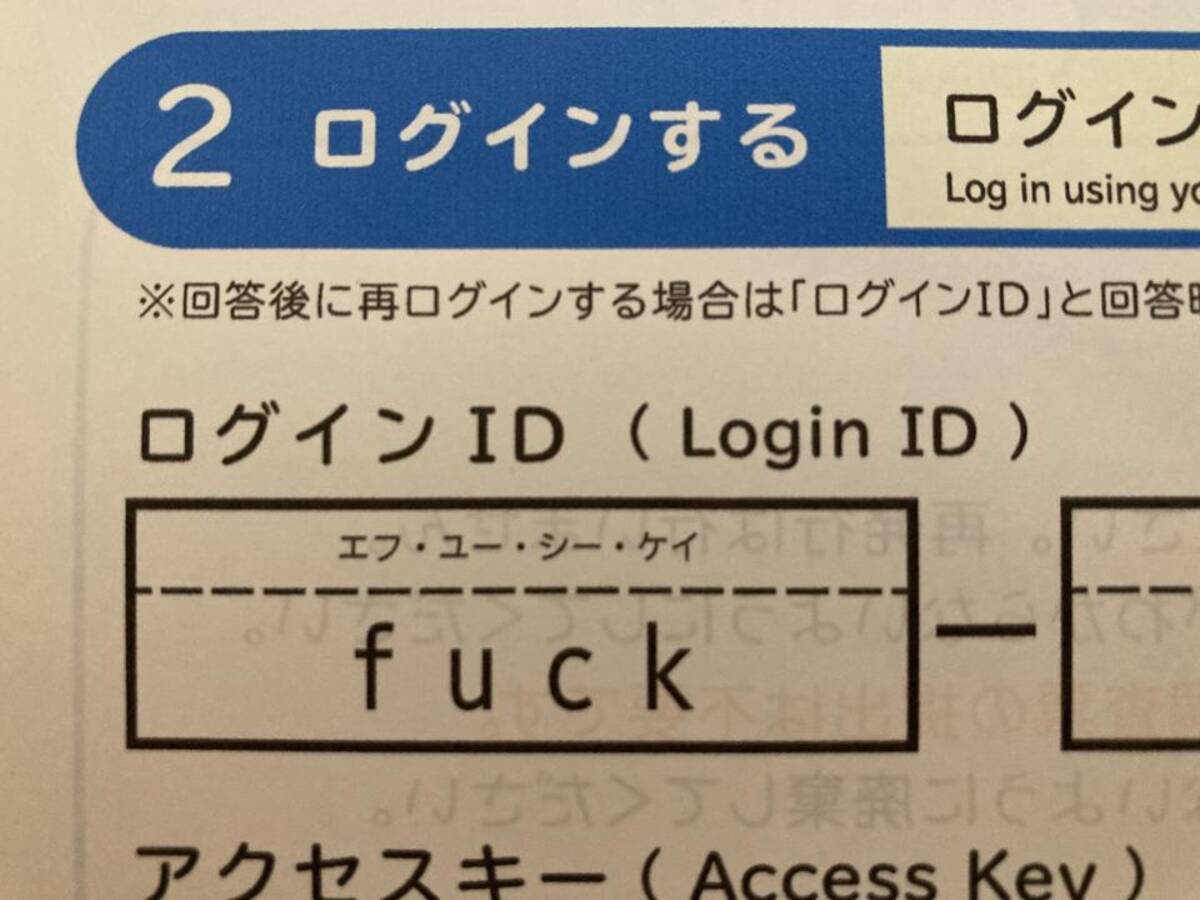 国勢調査のログインidが まさかの単語になっていた これって偶然 総務省に聞いた 年9月17日 エキサイトニュース