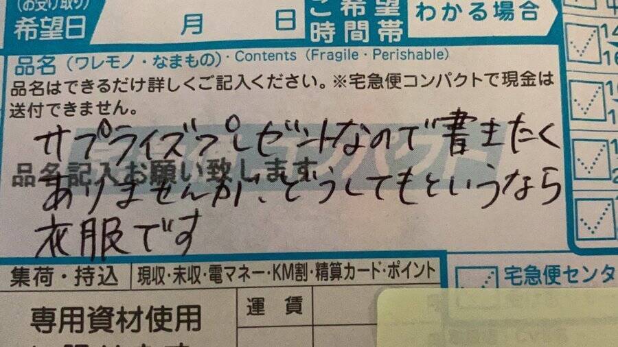 贈り物を配送する時 品名は プレゼント でもいいの ヤマト運輸に確認すると 詳細を記載して 年9月30日 エキサイトニュース