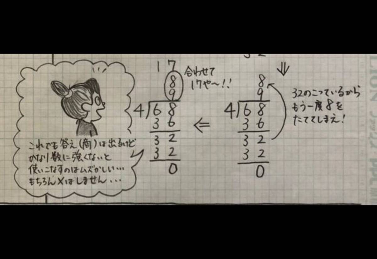 こっちの方が早いかも 小学校の先生が教える わり算の筆算 が目からウロコの方法だった 年9月30日 エキサイトニュース