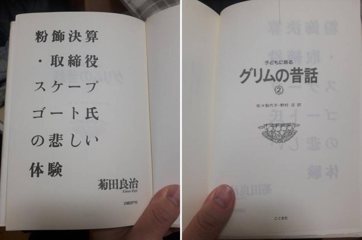 大人の小説を買ったつもりが ページをめくると グリムの昔話 古本屋で発見された 貴重 すぎる一冊がこちら 年10月3日 エキサイトニュース