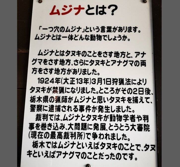この動物はタヌキ ムジナ 法学部生なら思わず反応してしまう動物園の掲示がこちら 年10月13日 エキサイトニュース