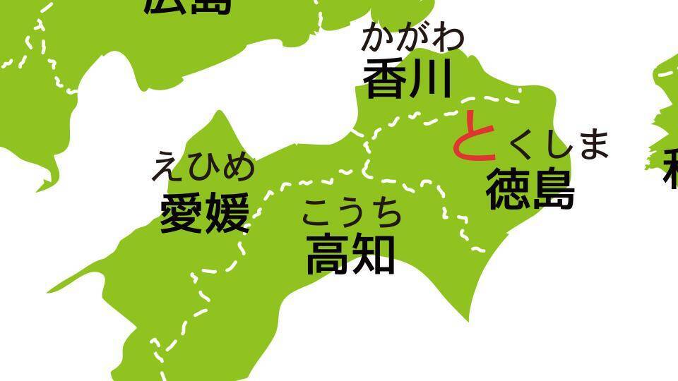 島根と鳥取 群馬と栃木 もう間違えない 県の位置を一発で覚える 合言葉 がこちら 年10月日 エキサイトニュース