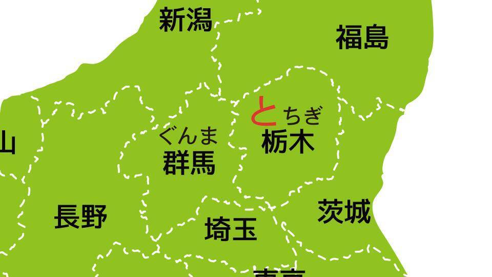 島根と鳥取 群馬と栃木 もう間違えない 県の位置を一発で覚える 合言葉 がこちら 年10月日 エキサイトニュース