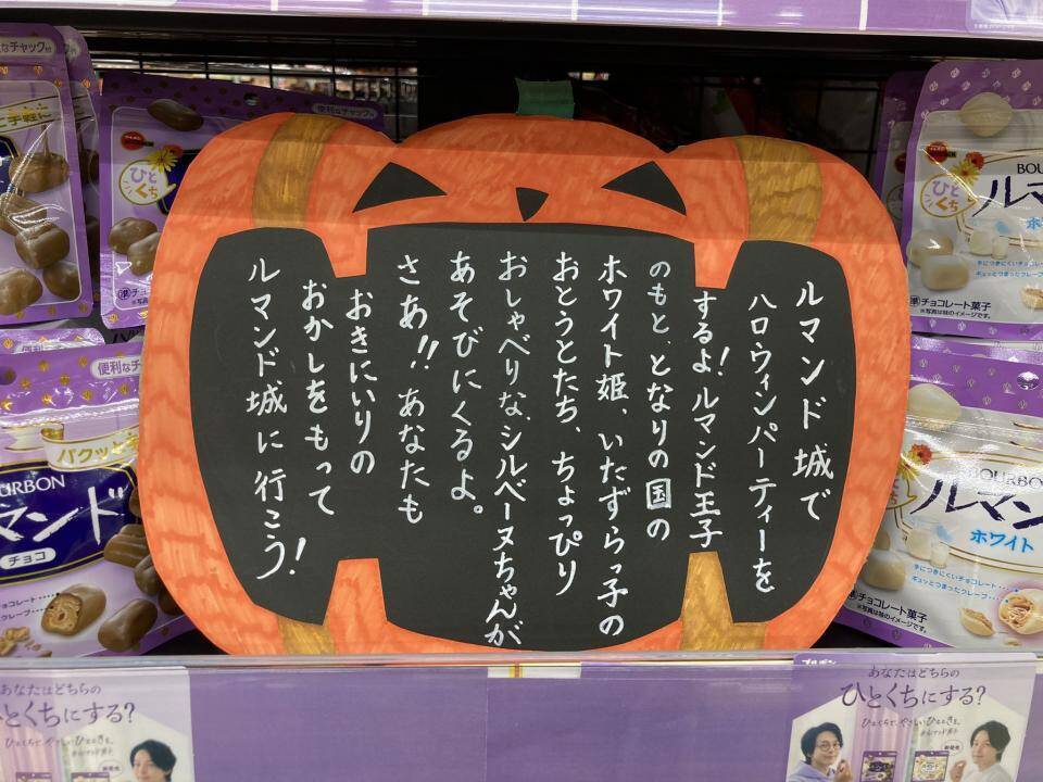 クオリティ高すぎ 香川のスーパーに建設された ルマンド王国 が話題に なぜここまで 担当者に聞いた 年10月22日 エキサイトニュース