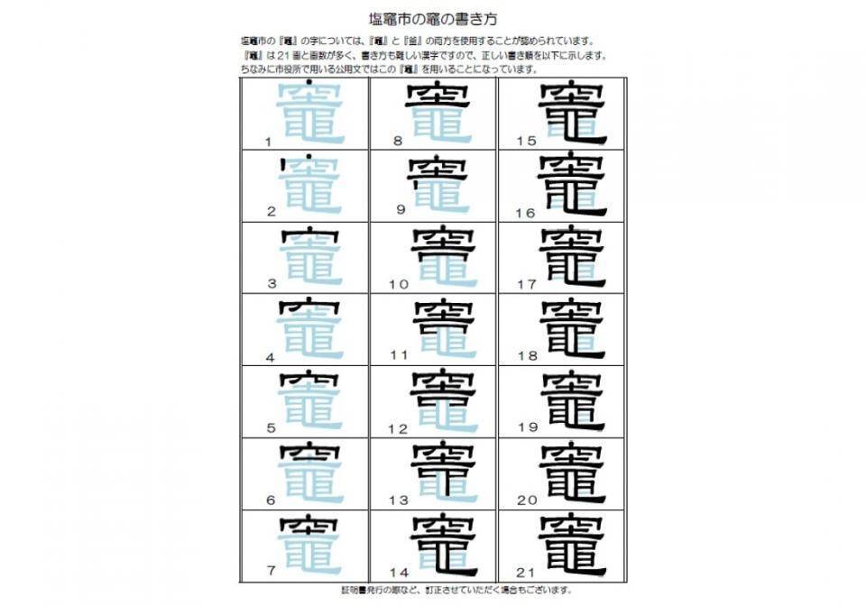 竈門炭治郎 とスラスラ書きたいそこの君 塩竈市が 竈 の正しい書き方を教えてくれてるよ 年10月23日 エキサイトニュース