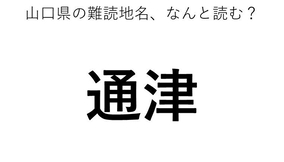 早岐 この地名 どう読むか分かる 年11月21日 エキサイトニュース
