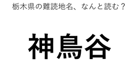 指扇 この地名 どう読むか分かる 年12月29日 エキサイトニュース