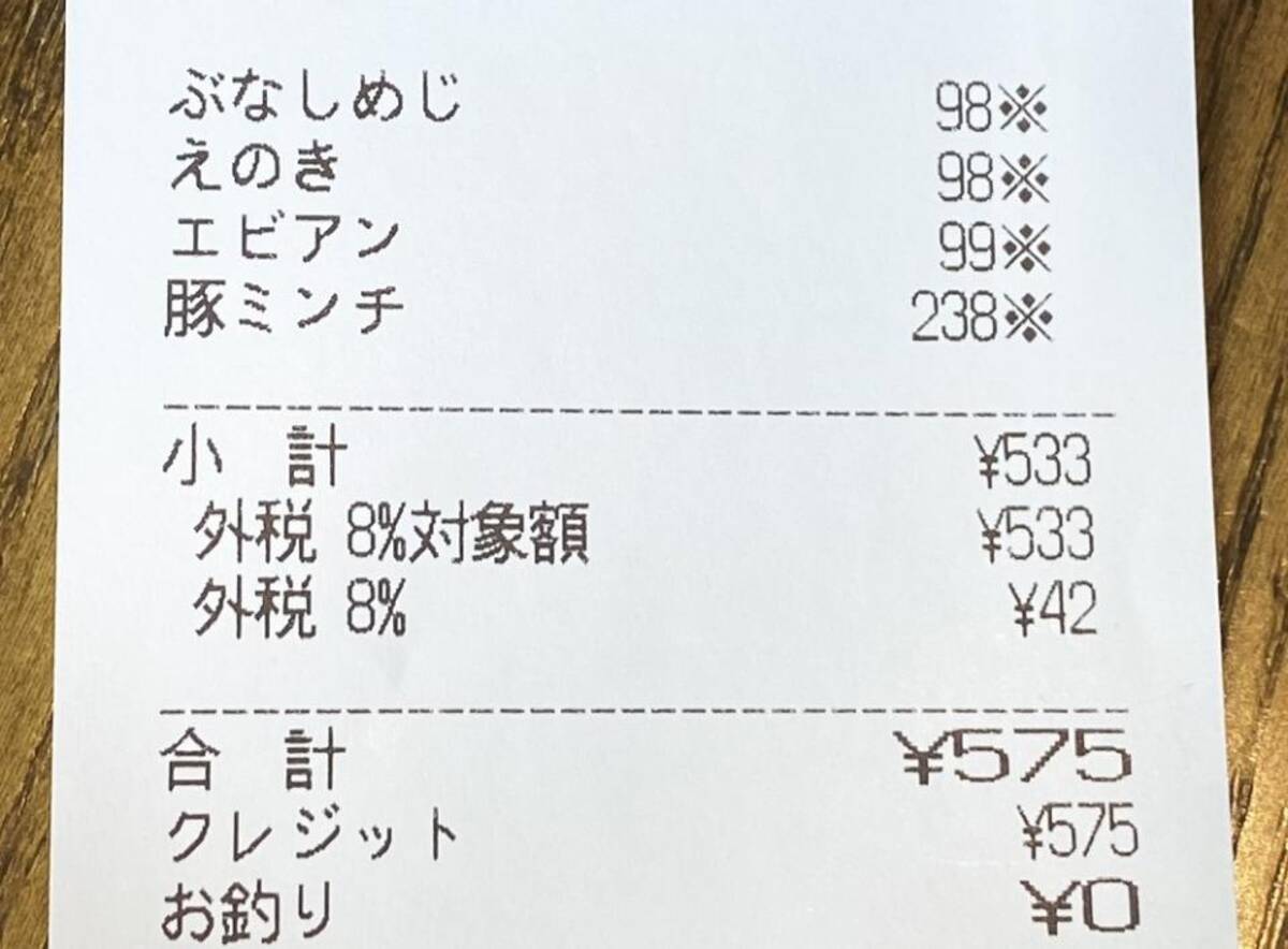 ぶなしめじ えのきエビアン 豚ミンチ 合計金額 575 円のレシート川柳が風流すぎる 21年2月5日 エキサイトニュース