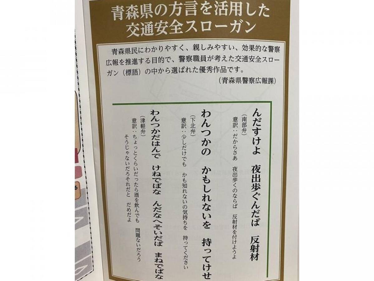 まるで ふっかつのじゅもん 津軽弁を活用した 交通安全スローガン が難解すぎる 21年2月11日 エキサイトニュース