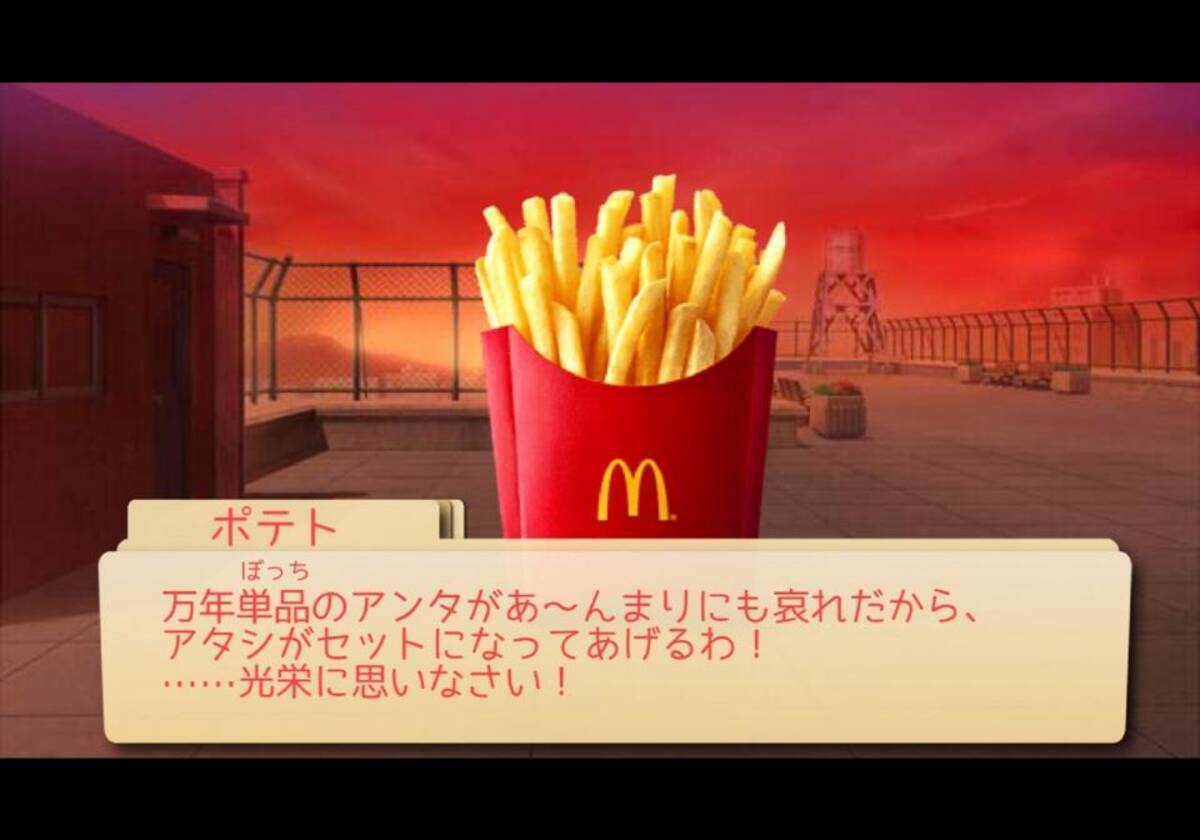 アタシがセットになってあげるわ ギャルゲーのヒロインを ポテト にしてみたら 人類には早すぎた 21年3月9日 エキサイトニュース