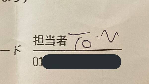 担当者名を Tom と空目 それとも 石川 さん 石山 さん 推測始まる 21年3月11日 エキサイトニュース