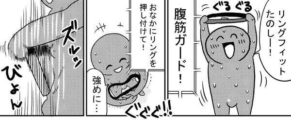 ヒュンヒュンしちゃう リングフィット で起こりがちな悲劇を描いた漫画に 息子が立ち上がれない 21年4月3日 エキサイトニュース