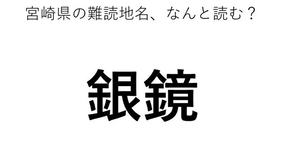 安心院 この地名 どう読むか分かる 21年3月27日 エキサイトニュース