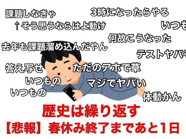 そして歴史は繰り返す 長期休暇最終日の学生 を表したニコ動風イラストに共感しかない 21年4月18日 エキサイトニュース