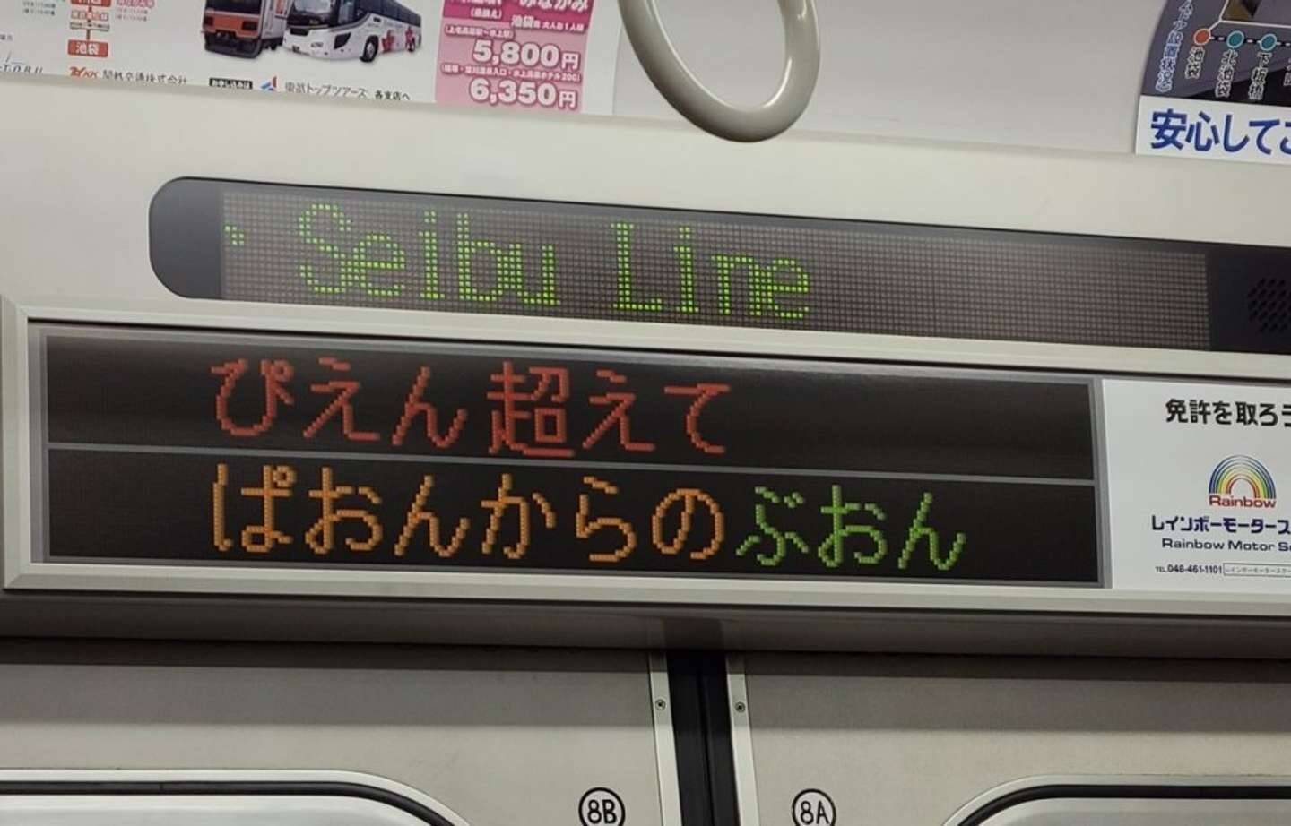 東武東上線どうしたの ドア上に 表示 されたメッセージにビックリ 一体なにごと 真相を聞いた 21年4月23日 エキサイトニュース