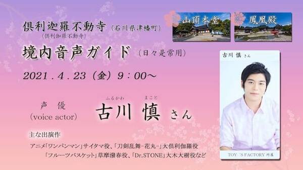 倶利伽羅不動寺に 大倶利伽羅 声優の音声ガイド実装される 豪華すぎるコラボにとうらぶファン感涙 21年4月27日 エキサイトニュース