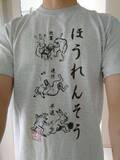 これが新しい ほう れん そう ブラック企業から 脱兎 のごとく逃げるtシャツに反響 21年6月7日 エキサイトニュース 2 2
