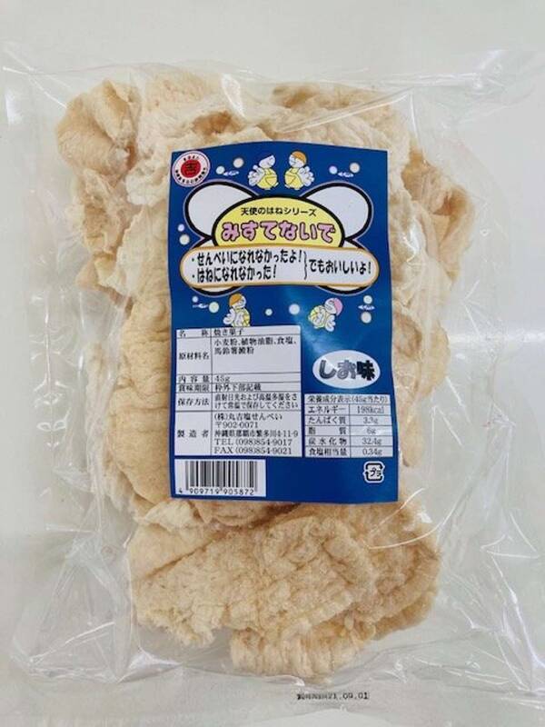 切なすぎるお菓子 みすてないで に同情集まる 商品名の由来を聞くと ダブルミーニングだった 2021年6月23日 エキサイトニュース