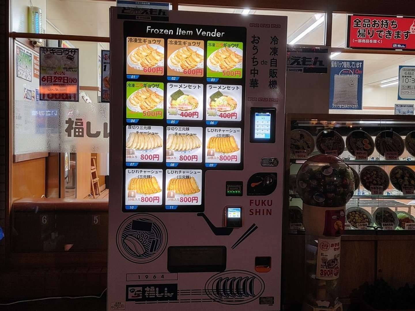 本格チャーシューが24時間買えるぞ 中華チェーン 福しんの 冷凍自販機 が嬉しすぎる 21年6月28日 エキサイトニュース