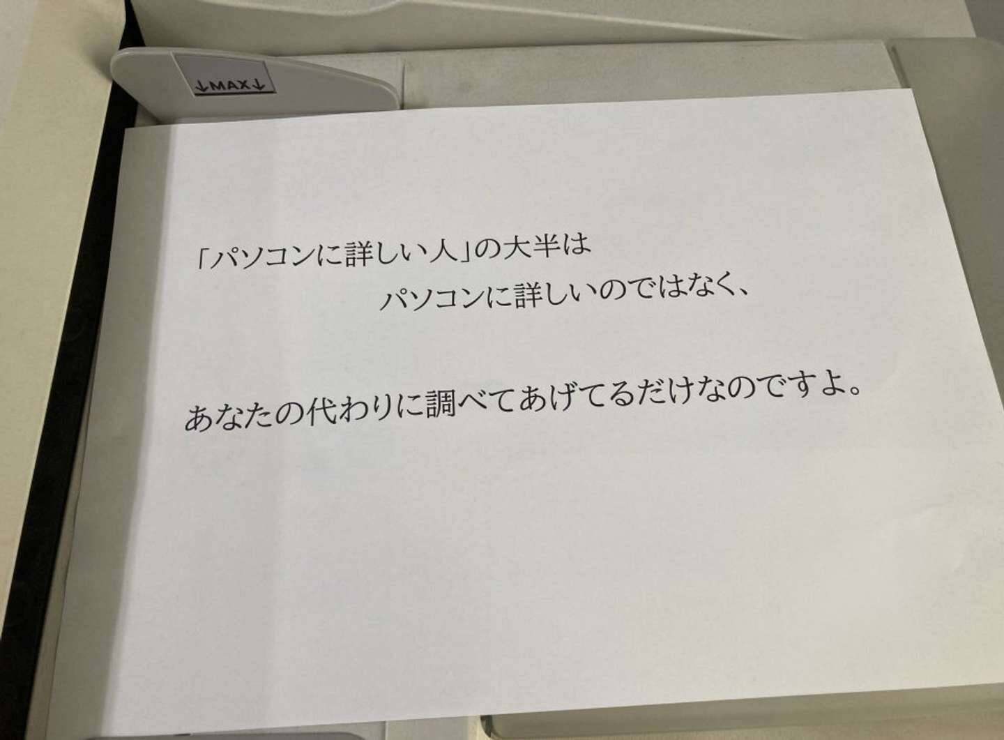 あなたの周りの パソコンに詳しい人 も こんな気持ちかも 印刷された 格言 に反響 職場に貼りたい 21年7月13日 エキサイトニュース