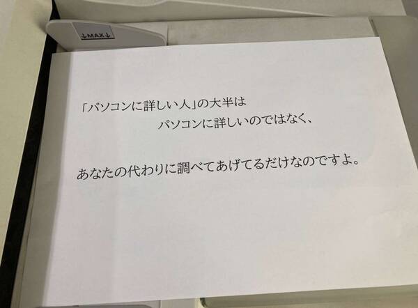 あなたの周りの パソコンに詳しい人 も こんな気持ちかも 印刷された 格言 に反響 職場に貼りたい 21年7月13日 エキサイトニュース あなたの周りの パソコンに詳しい人 も こんな気持ちかも 印刷された 格言 に反響 職場に貼りたい 21年7月13日 エキサイトニュース