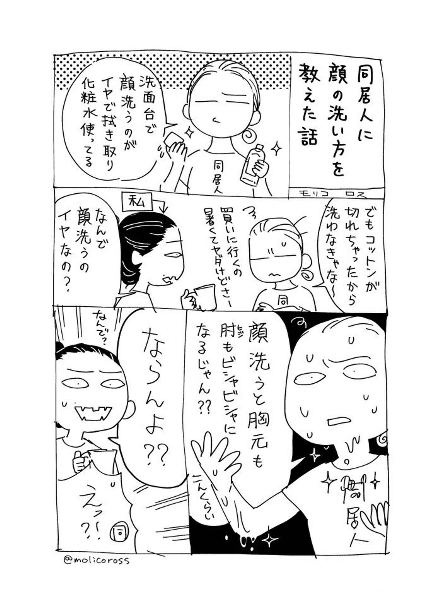 毎日の洗顔で 胸も肘もビッシャビシャになるみんな ２つのポイント を守るだけで ストレスが激減します 21年8月3日 エキサイトニュース