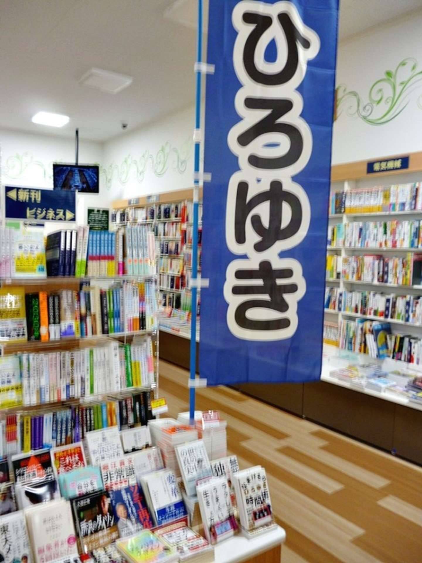 確かにわかりやすいが ひろゆきフェア 開催中の書店の装飾が 選挙みたい と話題に 21年8月日 エキサイトニュース