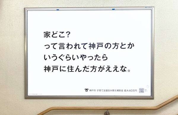 まさか、ケンカ売ってる...？　神戸市が明石駅に出した広告に反響→担当課に「真意」を聞いた