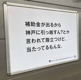 「まさか、ケンカ売ってる...？　神戸市が明石駅に出した広告に反響→担当課に「真意」を聞いた」の画像3