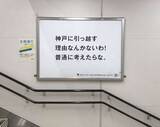 「まさか、ケンカ売ってる...？　神戸市が明石駅に出した広告に反響→担当課に「真意」を聞いた」の画像2