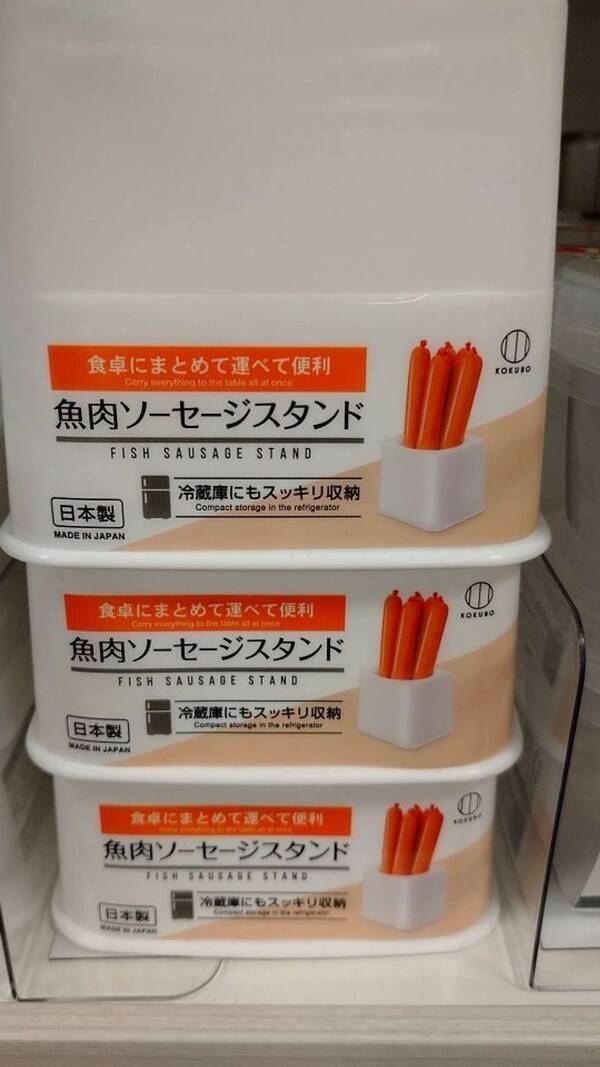 あまりにもニッチ 魚肉ソーセージ専用の収納グッズが 百均で販売されていた件 21年9月23日 エキサイトニュース