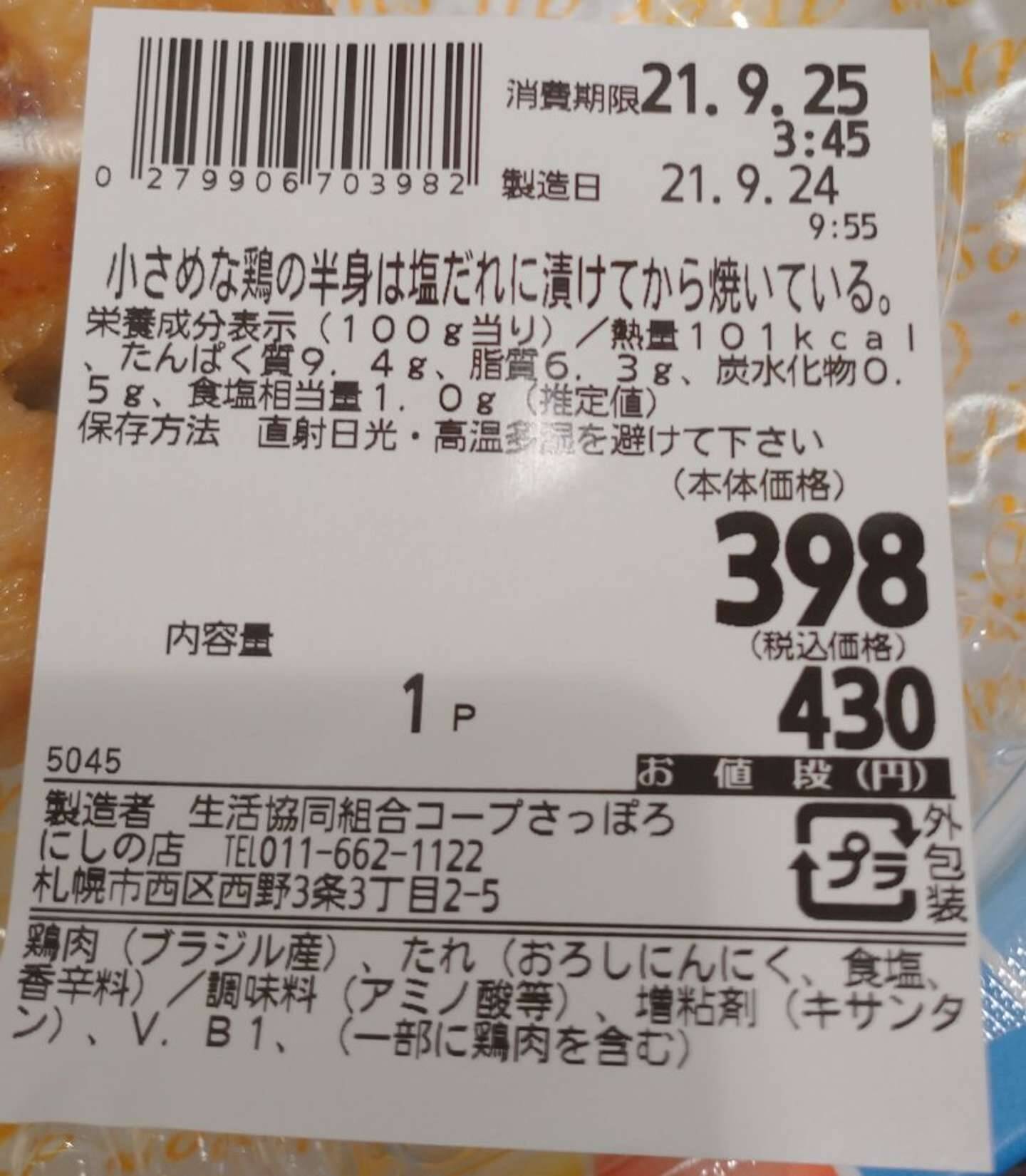小さめな鶏の半身は塩だれに漬けてから焼いている ラノベみたいな名前のお惣菜に反響 名付け親を直撃してみた 21年9月27日 エキサイトニュース