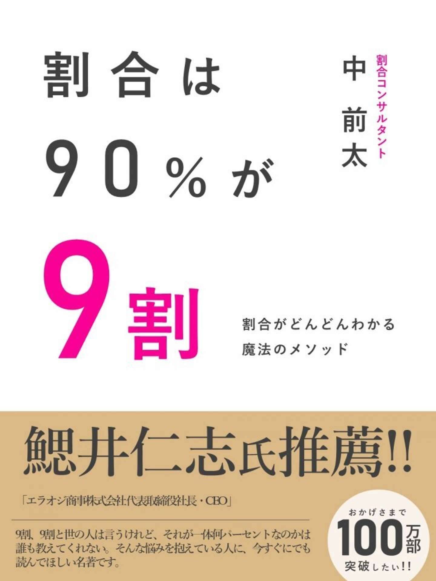 当たり前すぎることを ビジネス書の表紙風 にしてみたら 謎の説得力に 買ってしまいそうで怖い 21年10月11日 エキサイトニュース