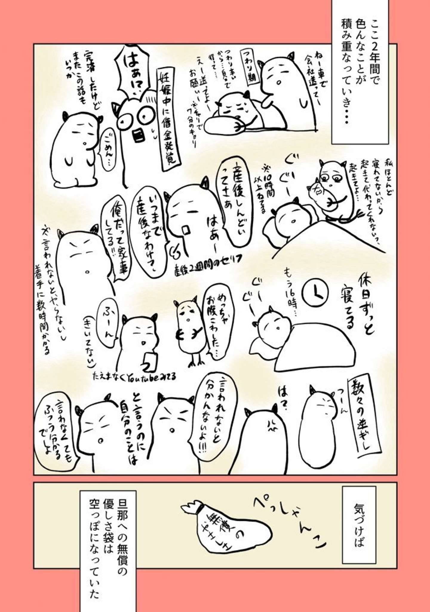 産後の恨みは一生続く 夫に優しくできない 妻の本音を描いた漫画に共感集まる 2021年10月15日 エキサイトニュース