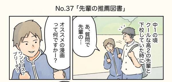 男子校あるある クールな先輩のオススメ漫画は意外にも フルバ カレカノ その理由に納得 21年10月26日 エキサイトニュース