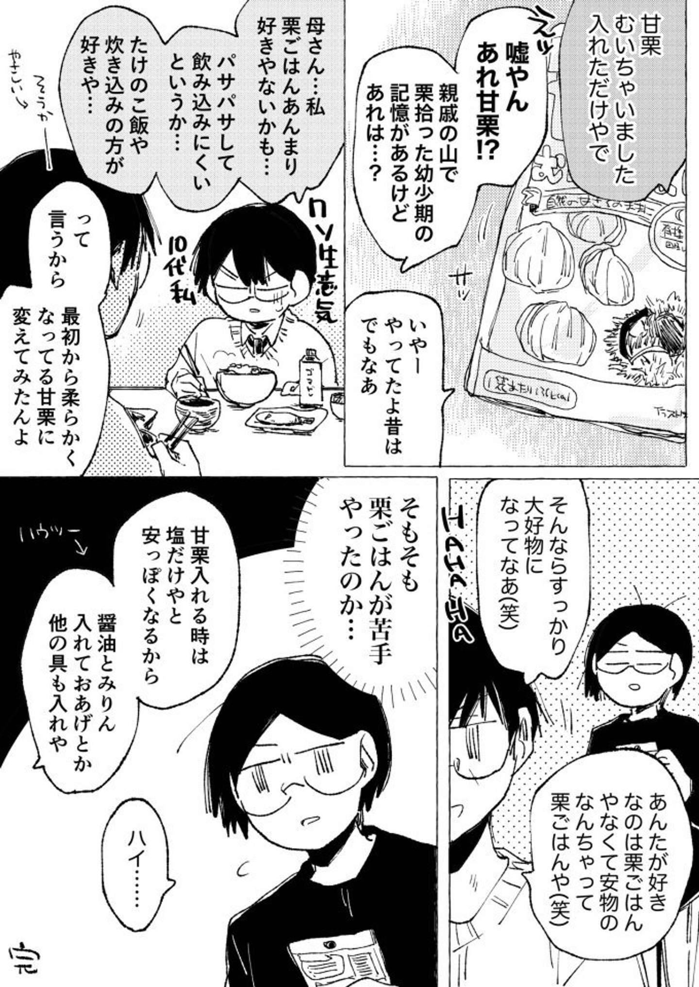 これが 最強の栗ごはん だッ 芯まで甘くてホロホロで 栗ごはん嫌い の少女を変えた絶品レシピ 21年10月30日 エキサイトニュース 2 3