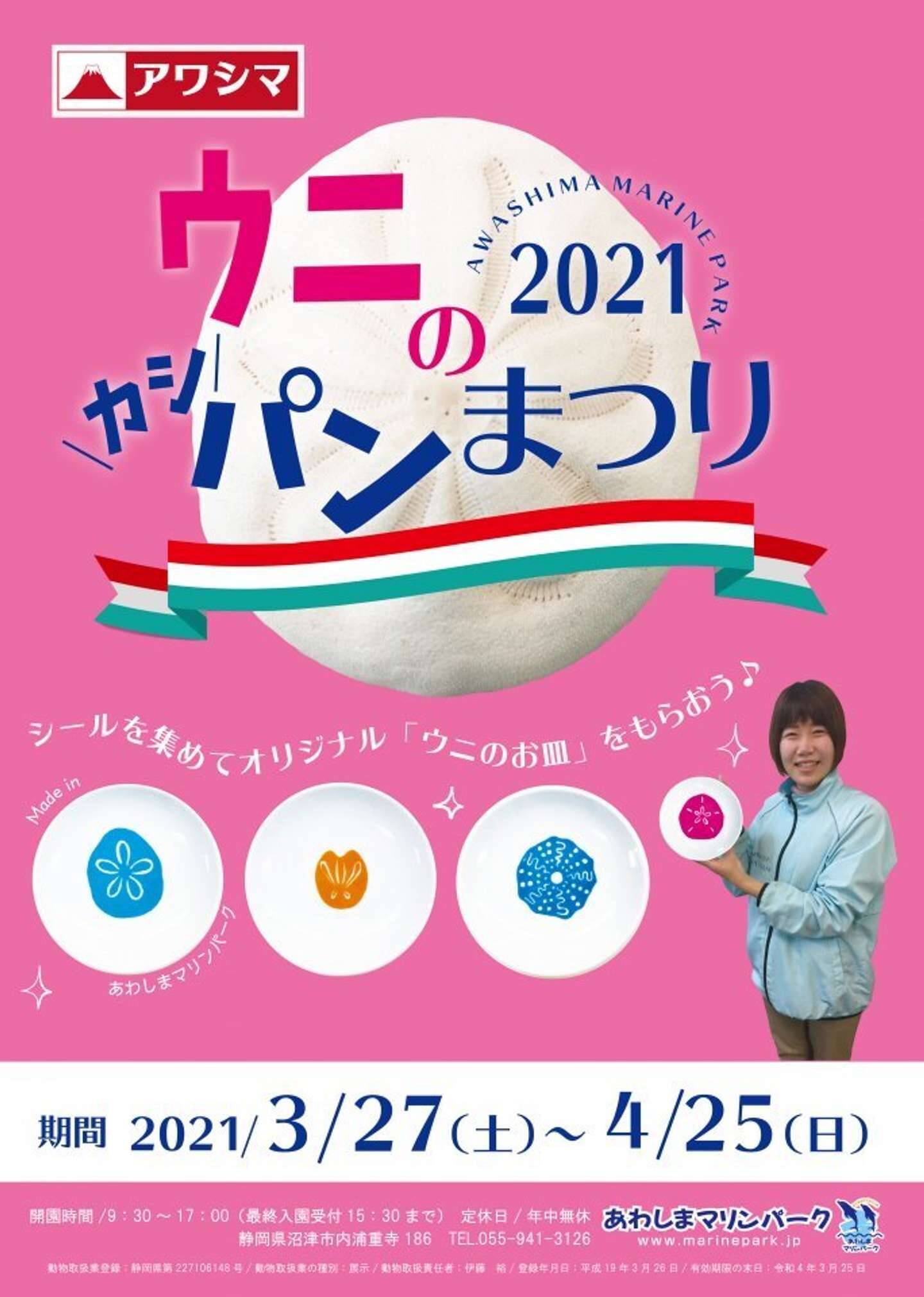 ウニを愛しすぎて ウニのカシパン祭り を開催した飼育員は語る 時代がやっとウニに追いついた 21年12月6日 エキサイトニュース 3 4