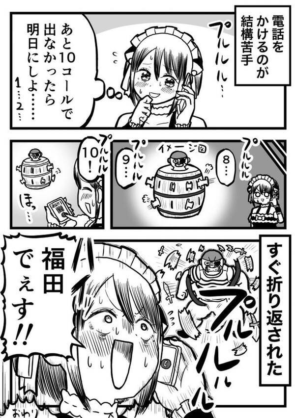 自分からかけておいて 出なかったら ほっ 電話への苦手意識を描いた漫画に 共感しかない 21年12月12日 エキサイトニュース 自分からかけておいて 出なかったら ほっ 電話への苦手意識を描いた漫画に 共感しかない 21年12月12日 エキサイトニュース