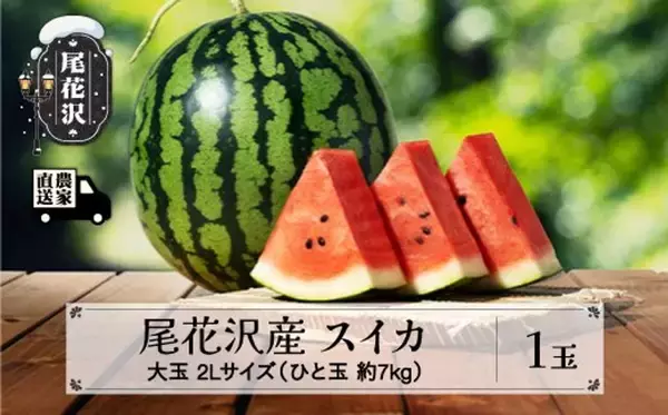 「夏の楽しみ、先行予約　ふるさとチョイスで人気の【スイカ】ランキング」の画像