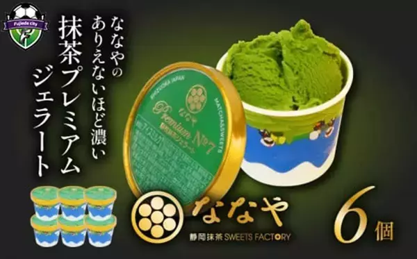 「ご当地のおいしさを、冷たい舌触りで　ふるさとチョイスで人気の【ジェラート】5選」の画像